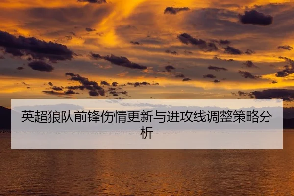 ying-chao-lang-dui-qian-feng-shang-qing-geng-xin-yu-jin-gong-xian-tiao-zheng-ce-lve-fen-xi-2-167.jpg